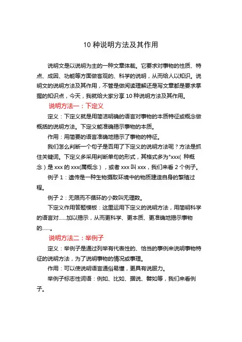 说明方法的分类及作用-答题格式-中考语文二轮专题