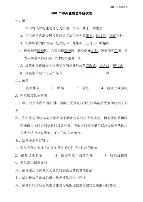 东南大学2001--2012建筑学考研试题
