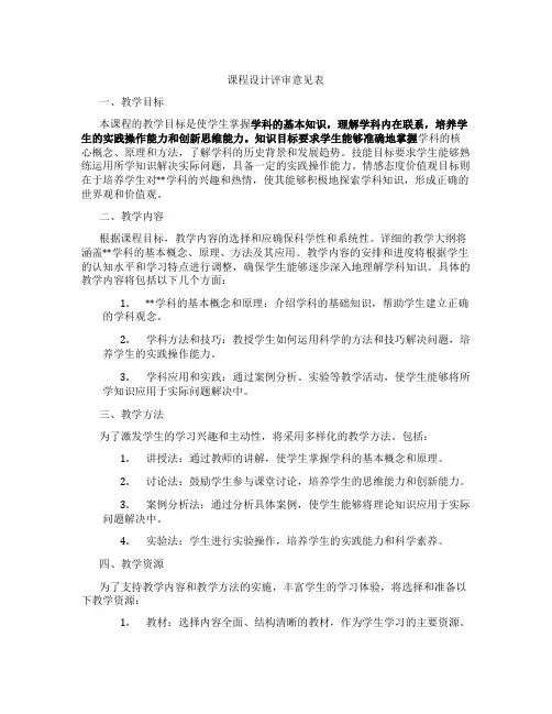 课程设计评审意见表