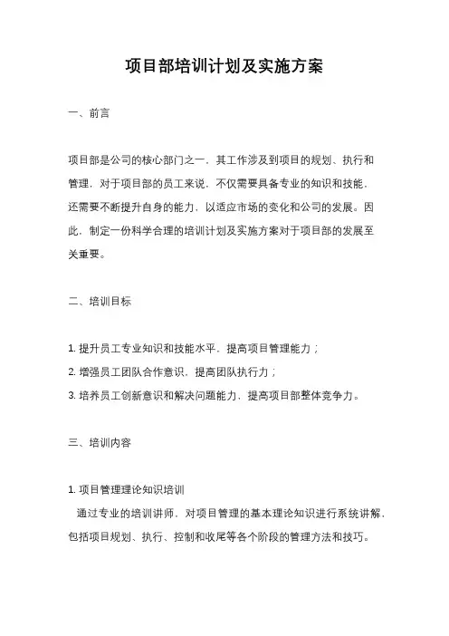 项目部培训计划及实施方案
