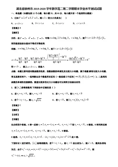 湖北省鄂州市2019-2020学年数学高二第二学期期末学业水平测试试题含解析