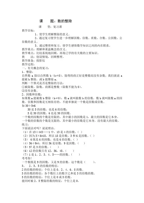 人教版数学六年级下册数的整除
