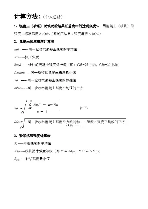 混凝土抗压强度计算方法