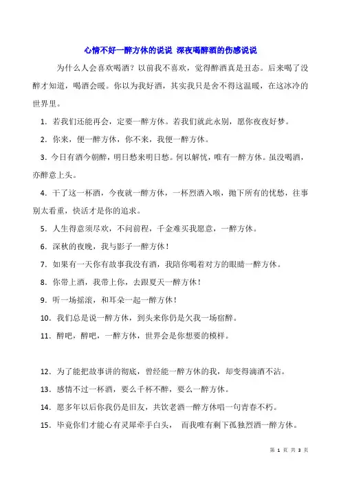 心情不好一醉方休的说说 深夜喝醉酒的伤感说说