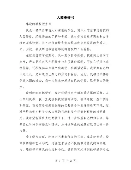 入园申请书