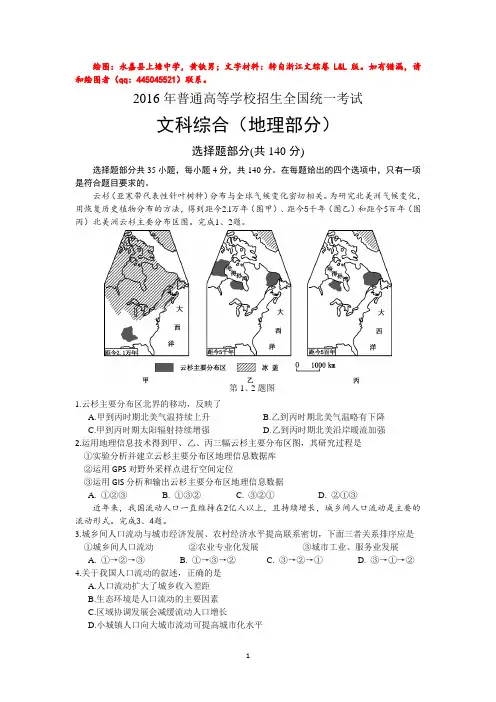 2016浙江卷(高清重绘)