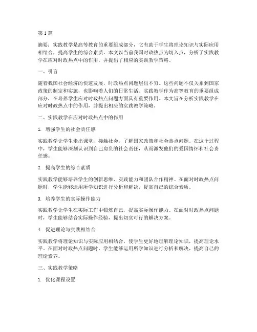 实践教学时政热点分析(3篇)
