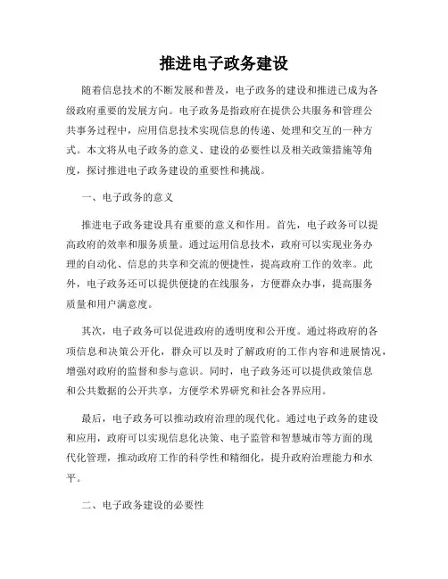 推进电子政务建设