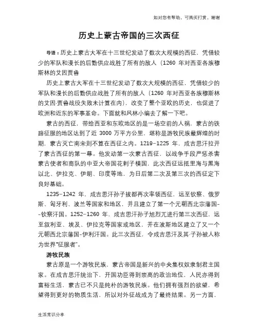 历史上蒙古帝国的三次西征