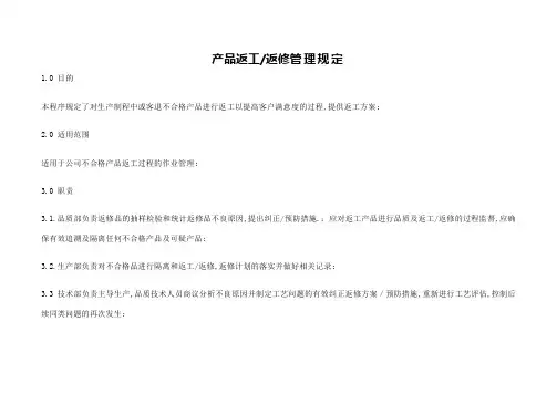 返工返修规范要求