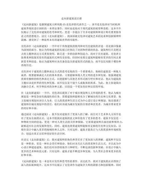 走向新建筑读后感