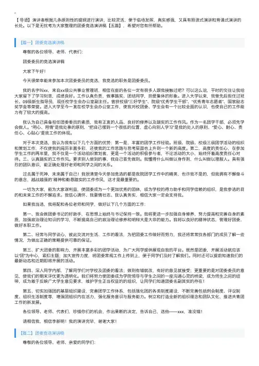 团委竞选演讲稿【五篇】