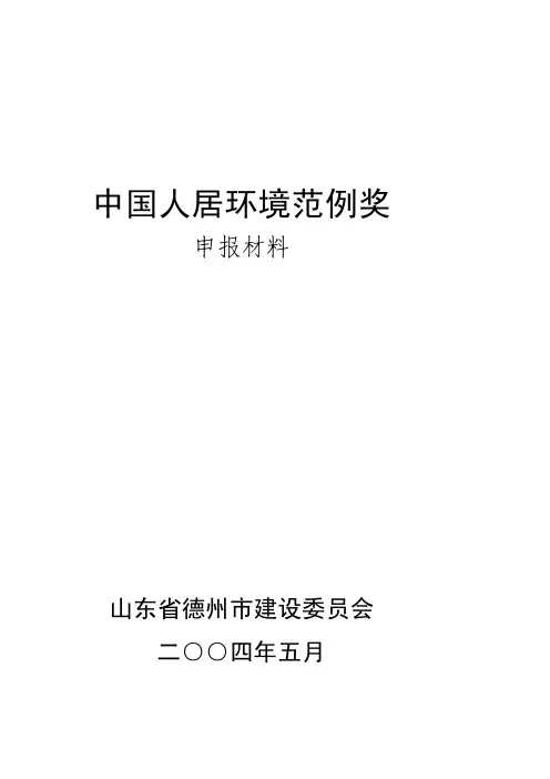 中国人居环境范例奖