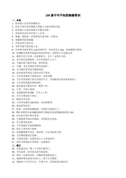 100条不可不知的装修常识