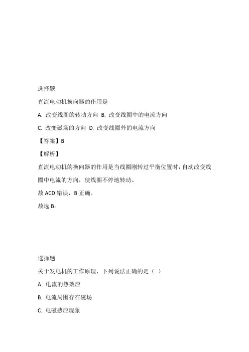 沪粤版九年级物理下册第十七章电动机与发电机单元测题带答案和解析