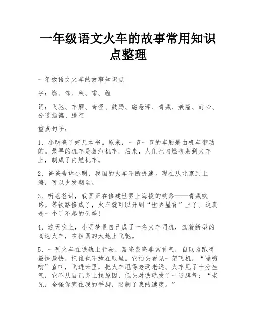 一年级语文火车的故事常用知识点整理