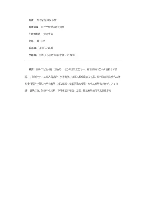 瓯绣工艺特色及其在现代的传承与发展