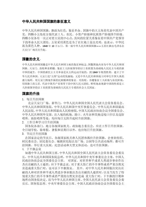 中华人民共和国国旗的象征意义