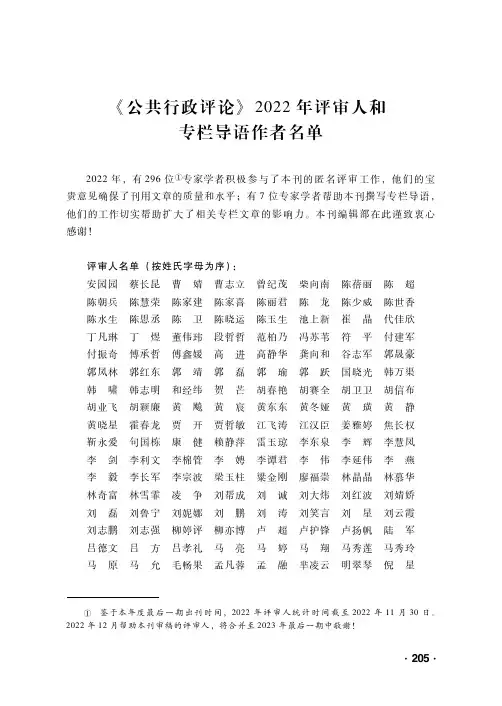 《公共行政评论》_2022年评审人和专栏导语作者名单