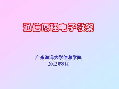 第4讲高斯随机过程、高斯白噪声和带限白噪声