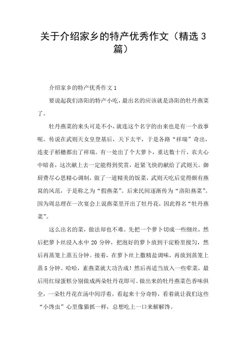 关于介绍家乡的特产优秀作文(精选3篇)