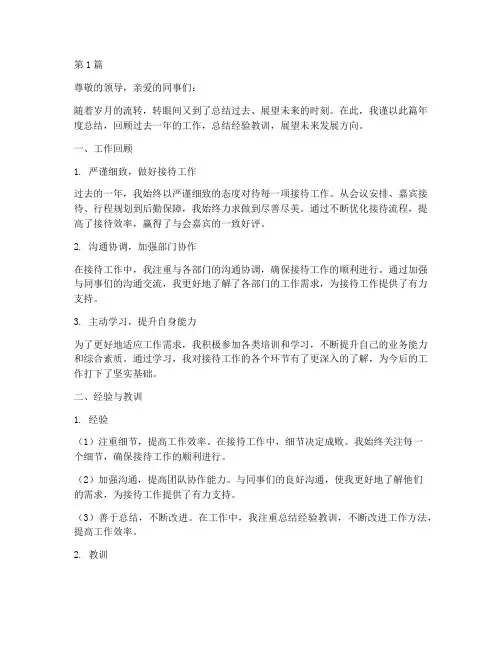 接待办个人年度总结(3篇)