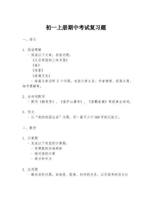 初一上册期中考试复习题
