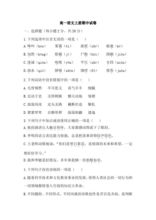 中职高一上册语文期中试卷