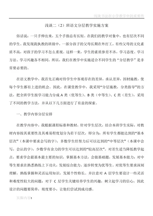 浅谈二年级语文分层教学