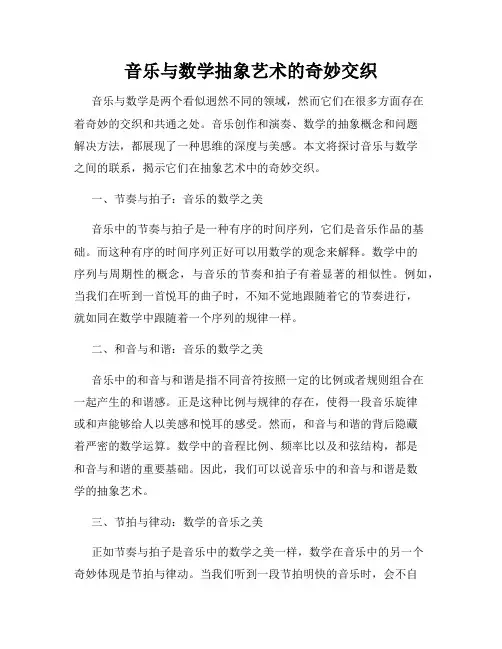 音乐与数学抽象艺术的奇妙交织
