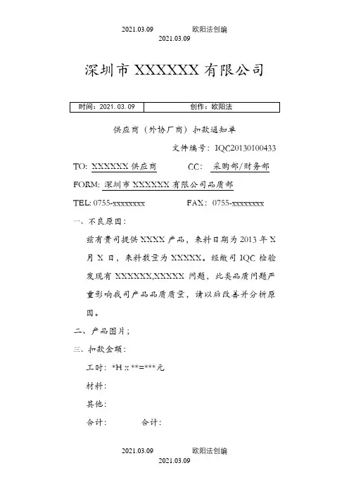 供应商扣款单模板之欧阳法创编