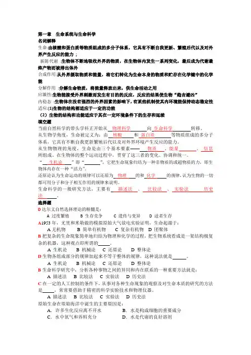 生命科学导论