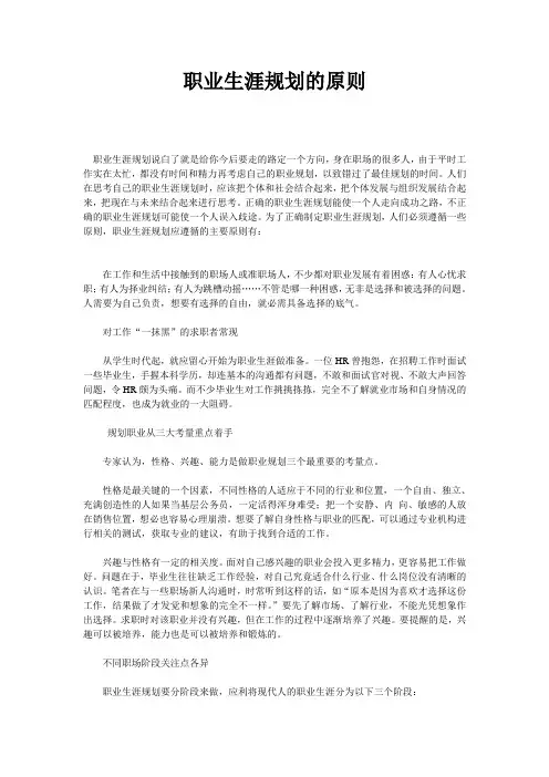 职业生涯规划的原则