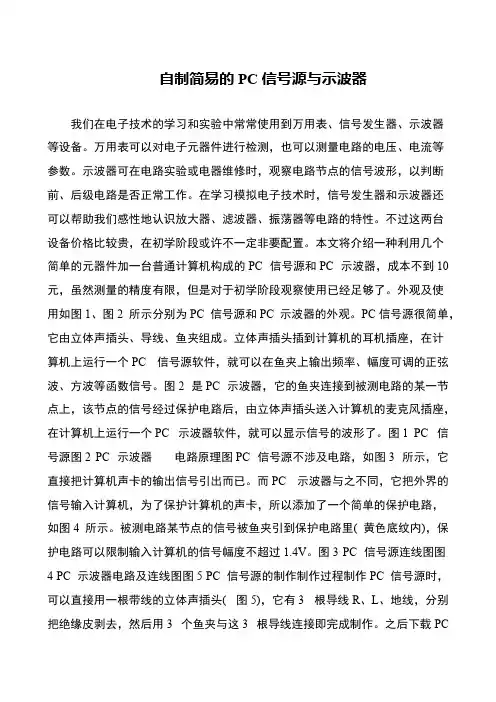 自制简易的PC信号源与示波器