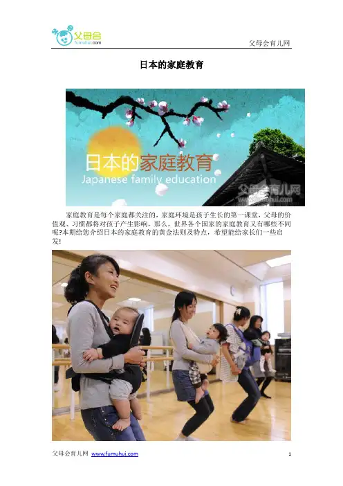日本的家庭教育