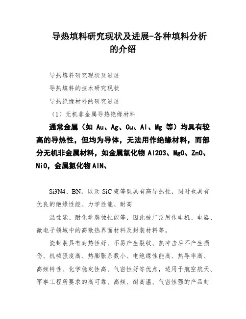 导热填料研究现状及进展-各种填料分析的介绍