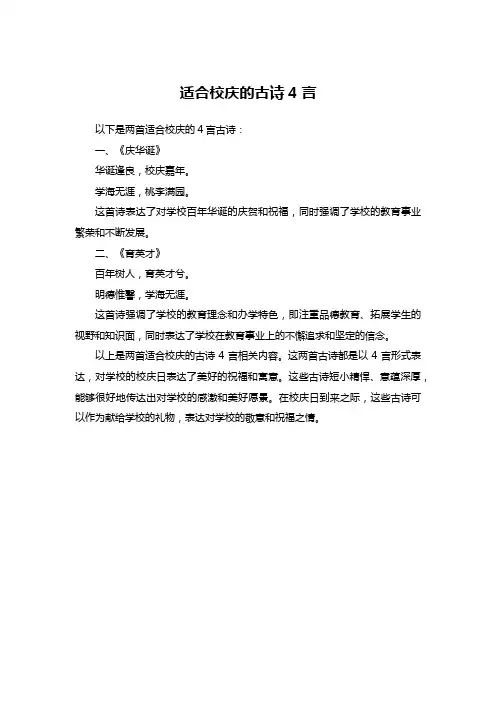 适合校庆的古诗4言