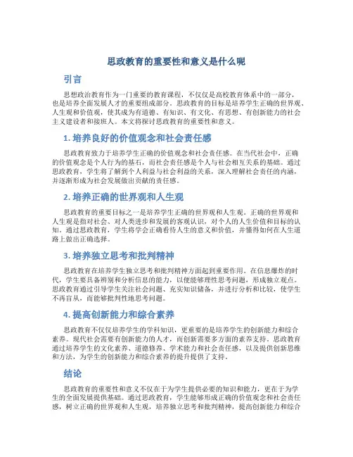 思政教育的重要性和意义是什么呢