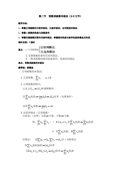 112 第二节  常数项级数审敛法