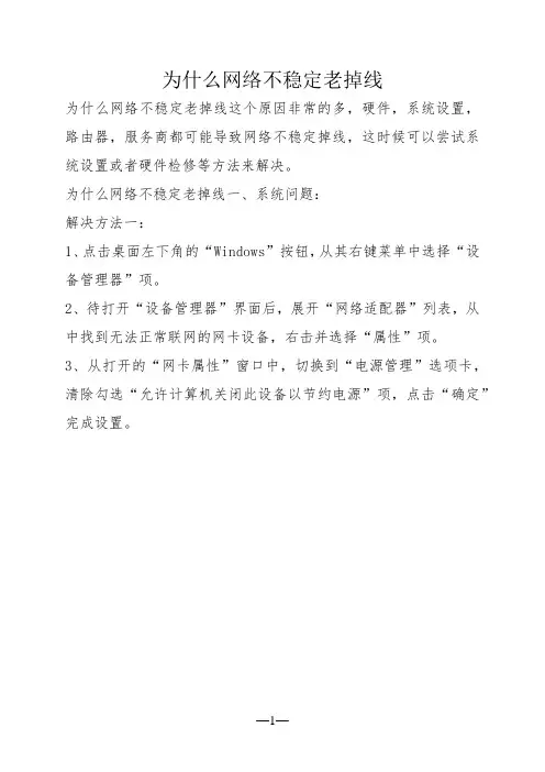 为什么网络不稳定老掉线