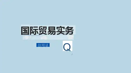 05-信用证PPT