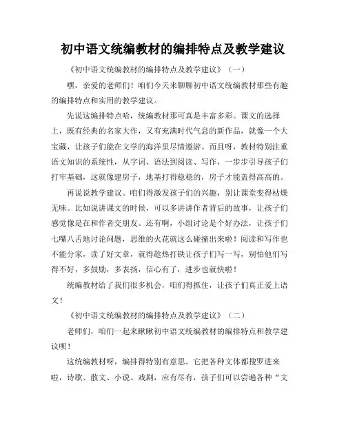 初中语文统编教材的编排特点及教学建议