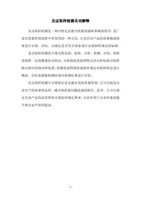 见证取样检测名词解释