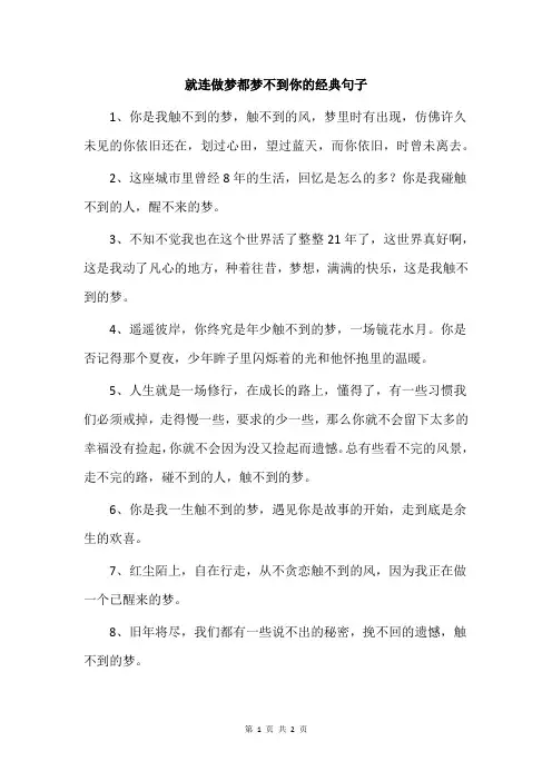 就连做梦都梦不到你的经典句子