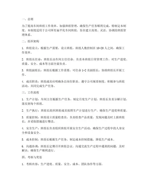 扁平化车间班组管理制度
