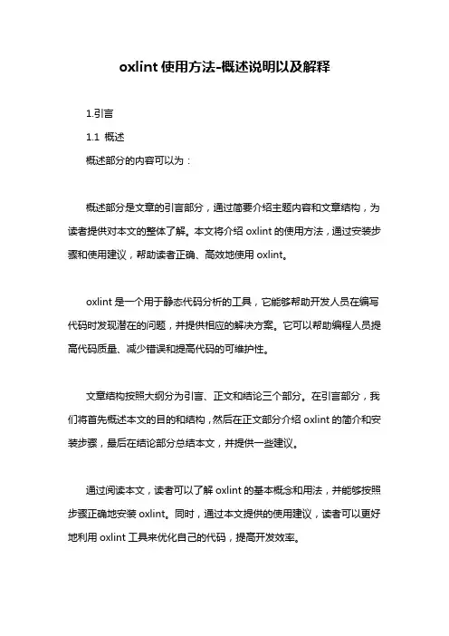 oxlint使用方法-概述说明以及解释
