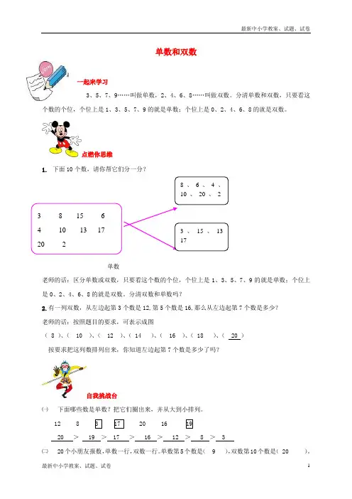 一年级数学奥数讲座单数和双数