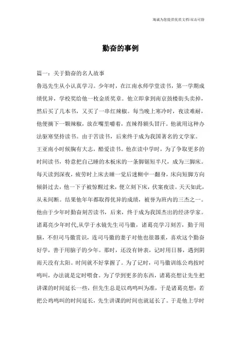 勤奋的事例