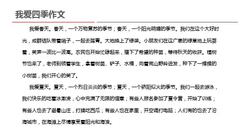 我爱四季作文600字初一