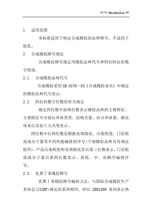 合成橡胶牌号规定